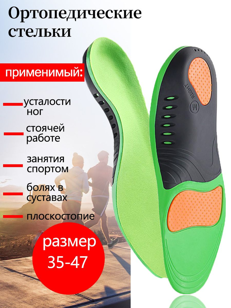 Ортопедические Стельки Для Обуви Мужские Женские При Плоскостопии Из ...