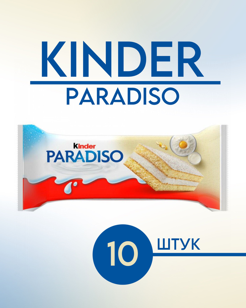 Пирожное бисквитное KINDER Paradiso с молочной начинкой, 29г. 10 ШТУК  #1