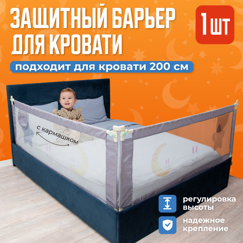 Барьер для кровати BabySafe х66 синий