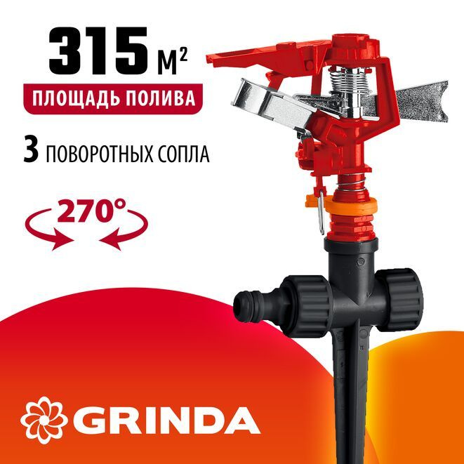 Распылитель импульсный GRINDA GP-1, пластиковый, на пике #1