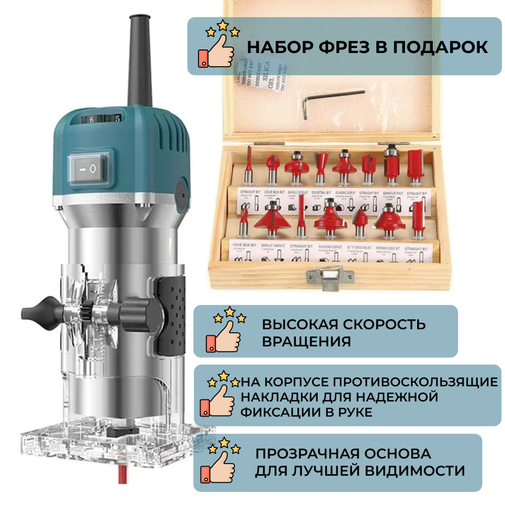 Фрезерная машина OFOPRO WOOD-TRIMMER 30000 об/мин - купить по выгодным  ценам с доставкой в интернет-магазине OZON (1452959680)