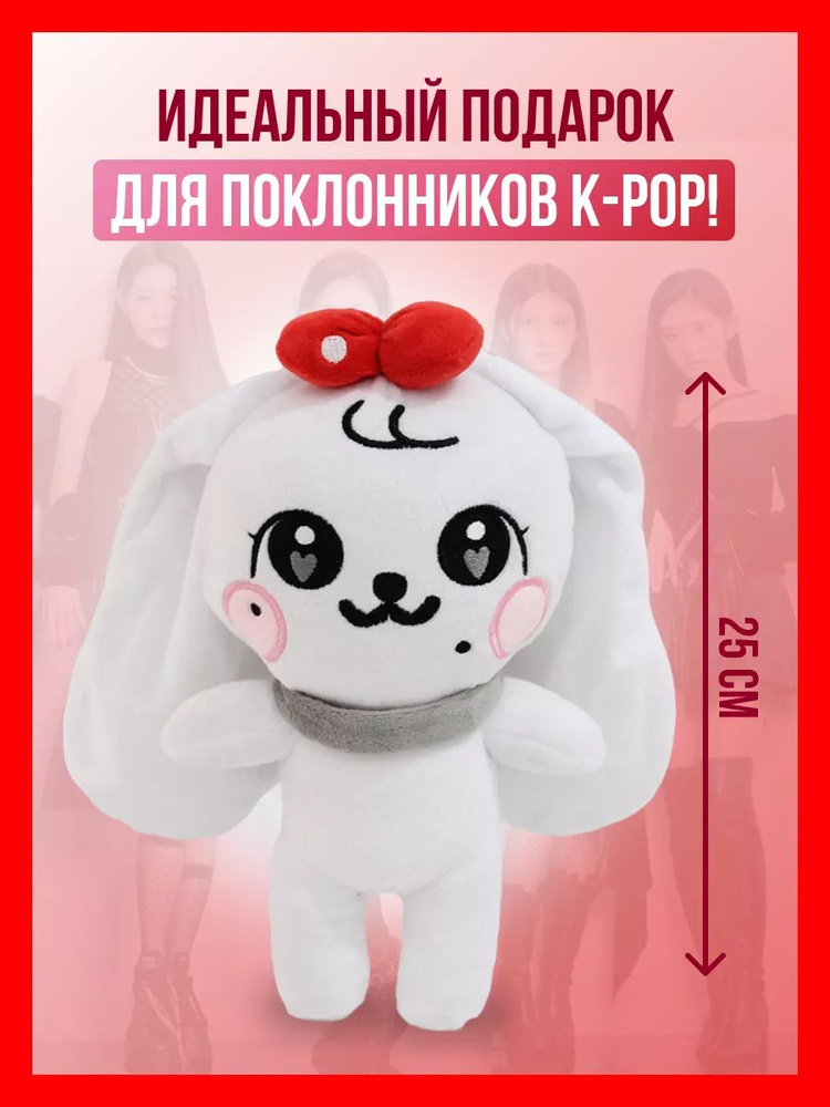 Игрушка IVE айв minive kpop k-pop WONYOUNG Вонен Cherry купить на