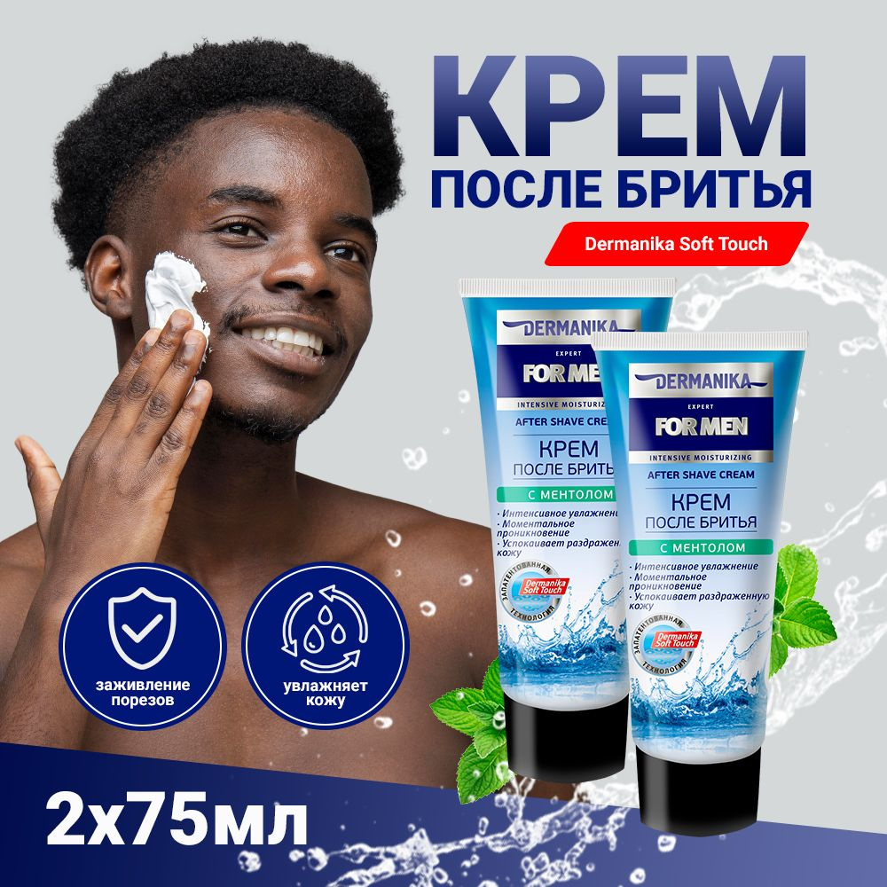 Dermanika Крем после бритья с ментолом, 75 мл - 2 штуки - купить с ...