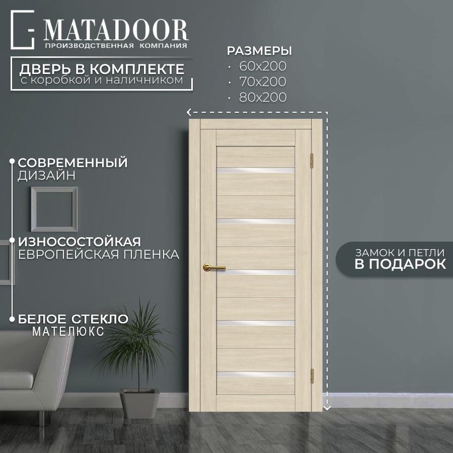 Двери MATADOOR Дверь межкомнатная капучино, Дерево, МДФ, 600x2000, Со ...
