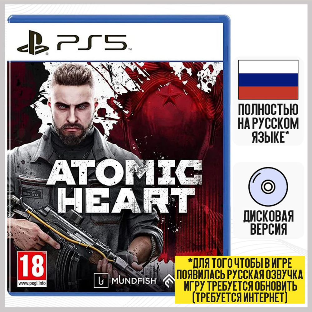 Игра Atomic Heart (PlayStation 5, Русская версия) купить по низкой цене с  доставкой в интернет-магазине OZON (887911019)