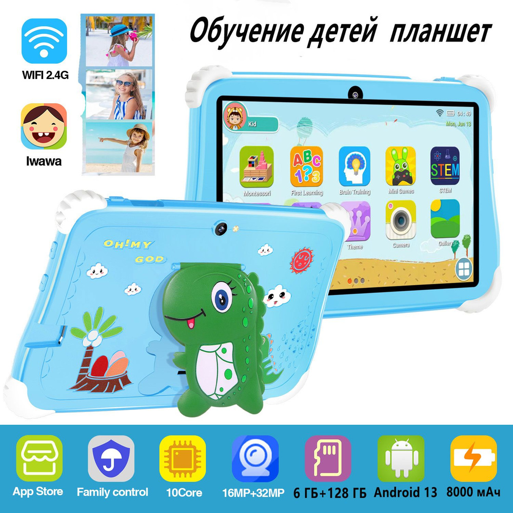 Купить планшет Детский 3, Android 13 8 ГБ + 256 ГБ 8000 мАч + Wi-Fi ...
