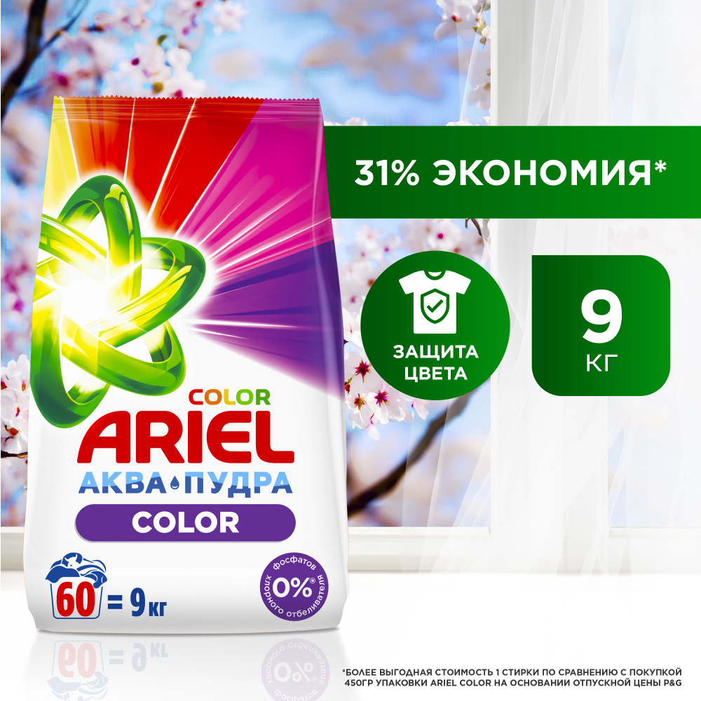 Порошок стиральный Автомат Ariel Color 60 стирок 9 кг - купить с доставкой  по выгодным ценам в интернет-магазине OZON (7436127)