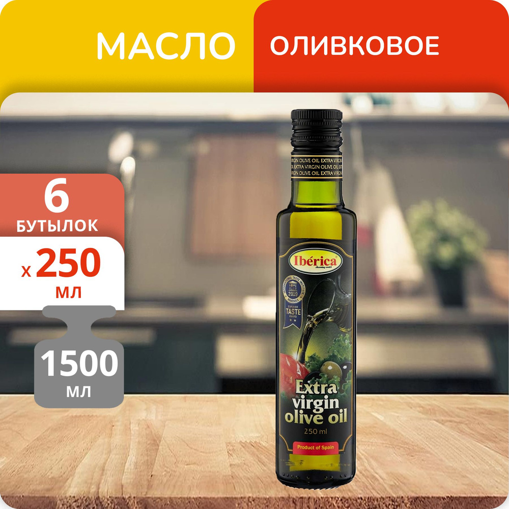 Упаковка 6 бутылок Масло оливковое Iberica Extra Virgin с/б 0.25л Испания  #1