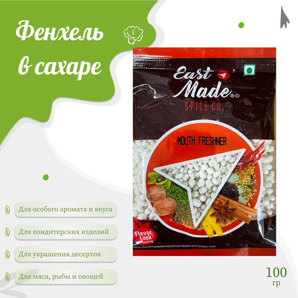 Фенхель в сахаре, специя, Eastmade, 100гр #1