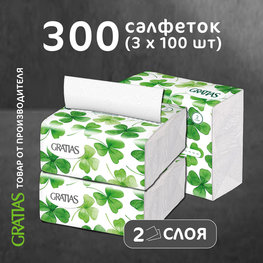 Салфетки бумажные Gratias Счастливый Клевер 2 слоя V сложение 100 ...