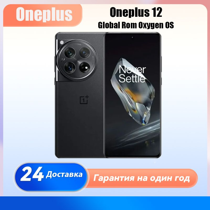 OnePlus12 Black Global ROM 12+256