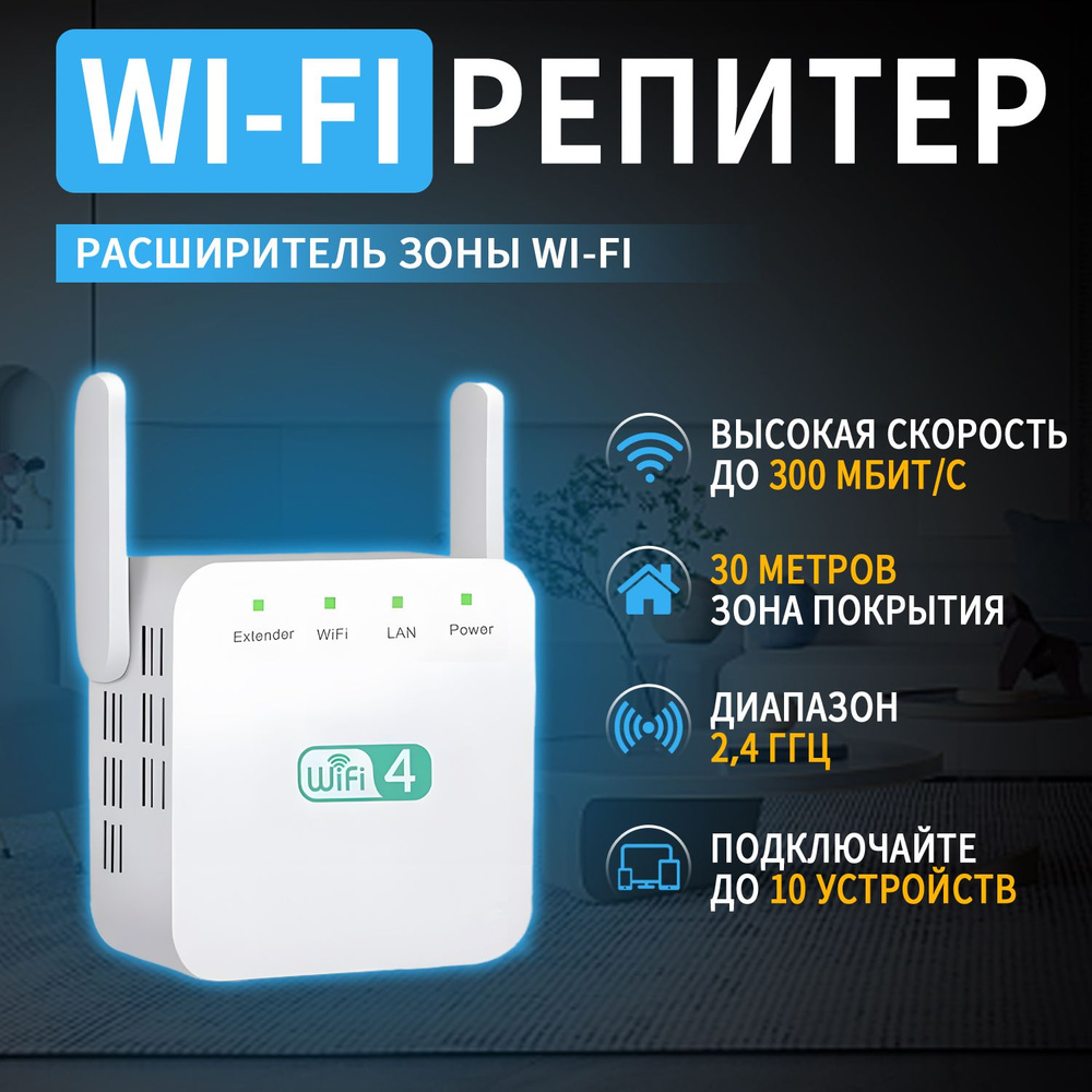 Усилитель Wi-Fi-сигнала усилитель wifi сигнала репитер маршрутизатор 2.4G  ретранслятор 300M беспроводного Wi-Fi Amplifier, серебристый