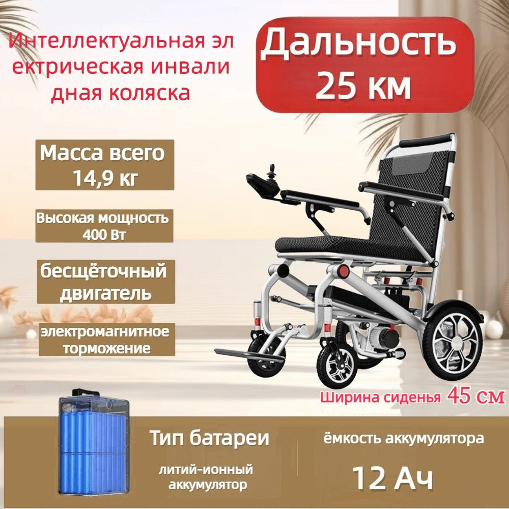 Интеллектуальная электрическая инвалидная коляска для пожилых людей ...