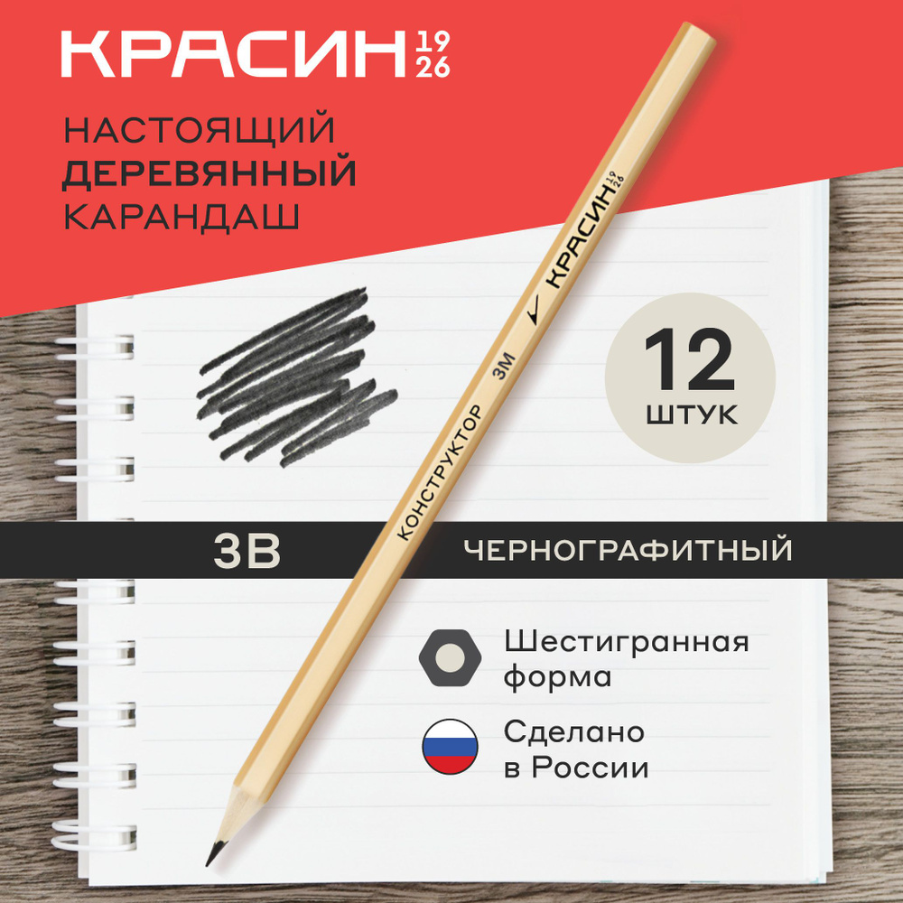 Карандаш простой для школы 3B / Набор простых карандашей для рисования и  офиса из 12 штук Красин 