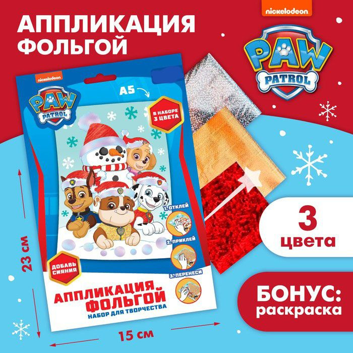 Paw Patrol Набор для творчества "Аппликация фольгой", Щенячий патруль, 4 набора  #1