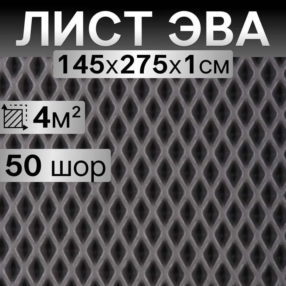 Коврики в салон автомобиля Eco Cover Листы145х275, цвет серый - купить по  выгодной цене в интернет-магазине OZON (976252670)