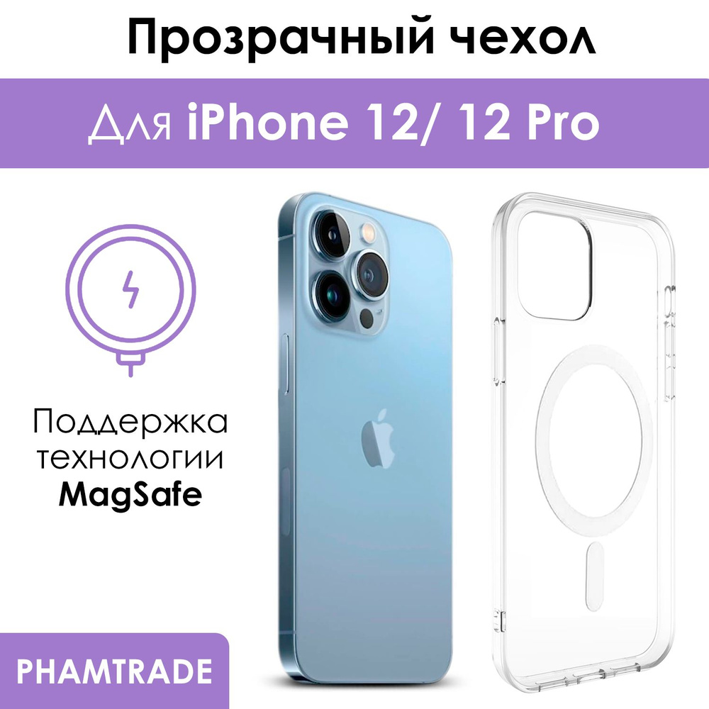 Чехол для iPhone 12, 12 Pro с поддержкой MagSafe/ магсейф на Айфон 12 ...