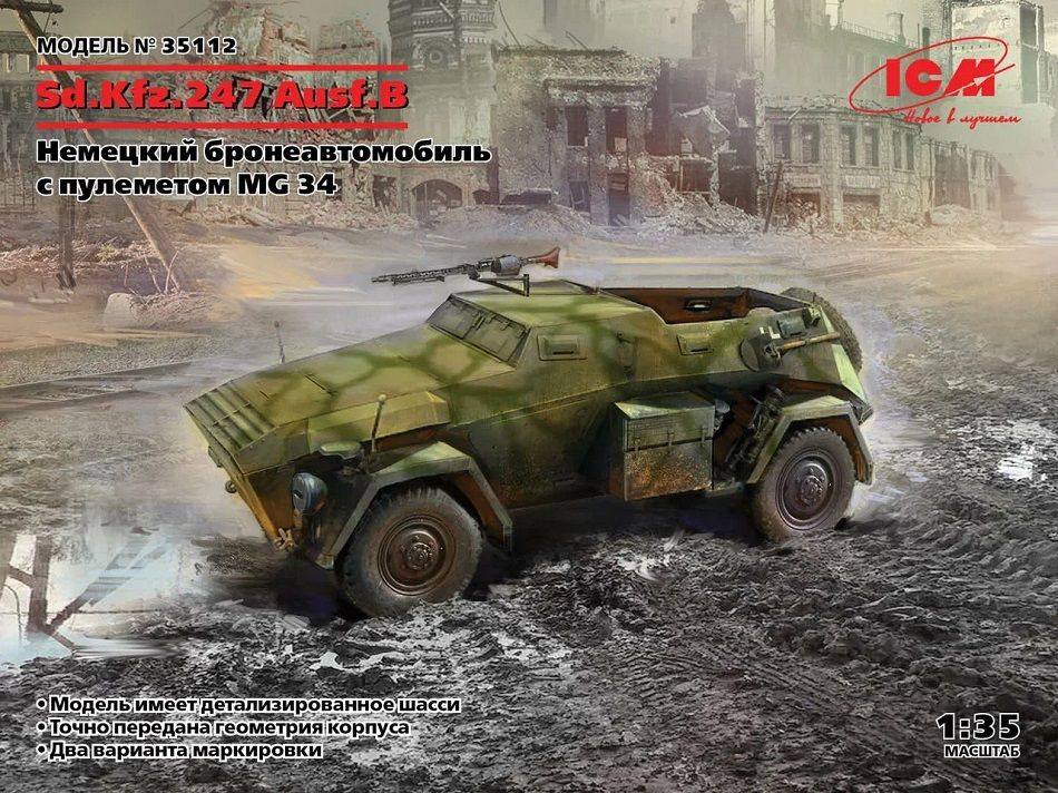 Сборная модель ICM Sd.Kfz. 247 Ausf.B, Немецкий бронеавтомобиль с пулеметом MG 34  #1