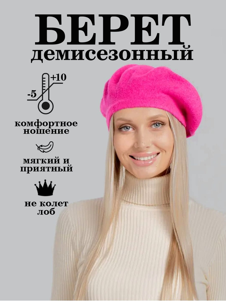 Берет #1