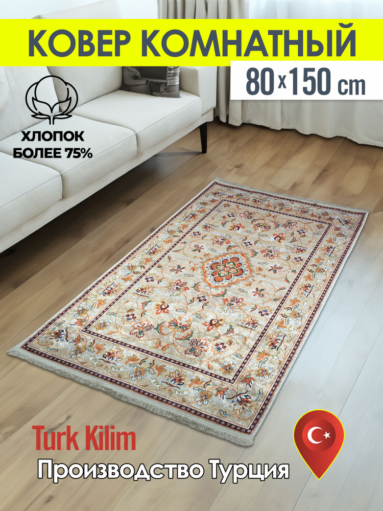 Turk-kilim Ковер, 0.8 x 1.5 м #1