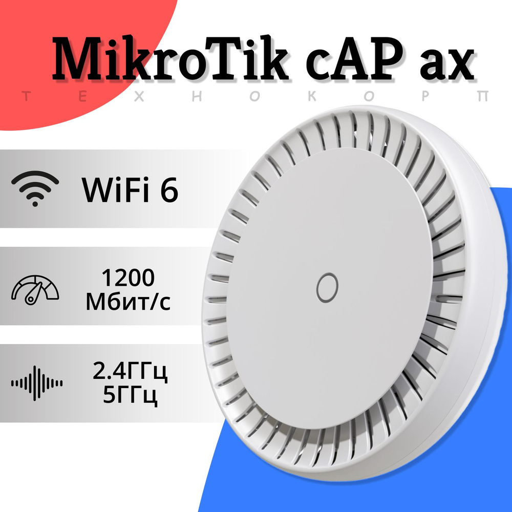 Точка доступа MIKROTIK cAP ax, белый, 2.4 ГГц, 5 ГГц купить по низкой цене  с доставкой в интернет-магазине OZON (1013802913)