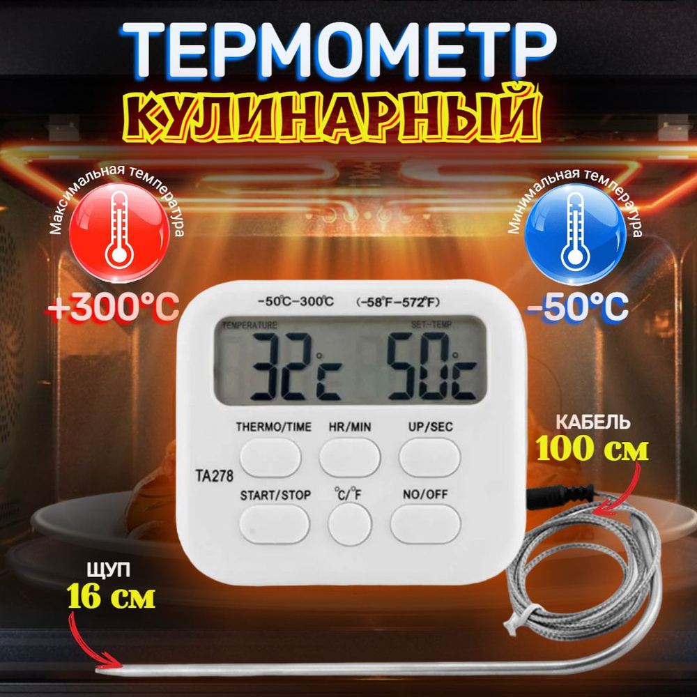 Кулинарный термометр с щупом 16 см NGY