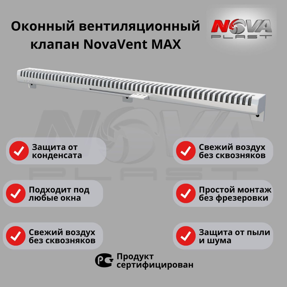 Проветриватель оконный, приточный клапан с фильтром, для вентиляции ...