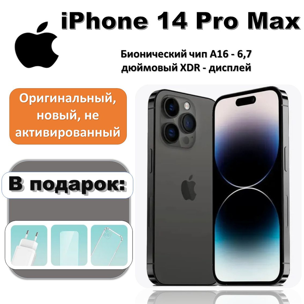 Смартфон Apple iPhone 14 Pro Max - купить по выгодной цене в  интернет-магазине OZON (1072761971)