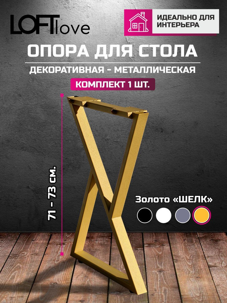 Подстолье, Опора мебельная металл в стиле лофт (треуг, профиль 50*25) 1 шт золото  #1