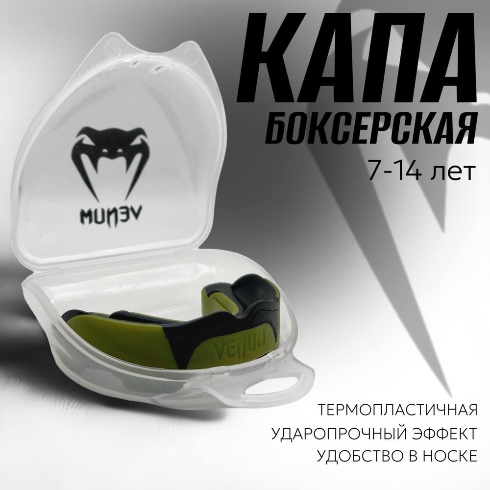 Капа для бокса Venum Predator 3.3 одночелюстная #1