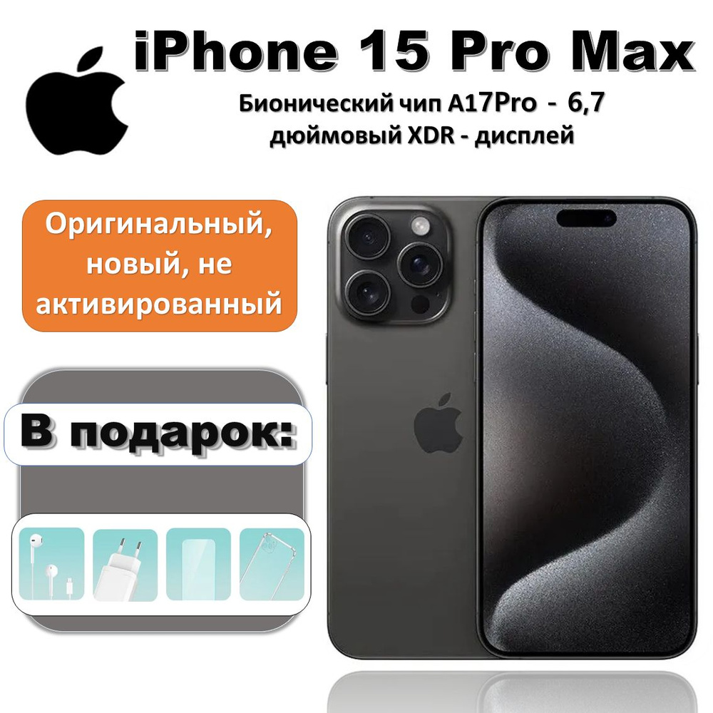 Смартфон Apple iPhone 15 Pro Max - купить по выгодной цене в  интернет-магазине OZON (1202461049)