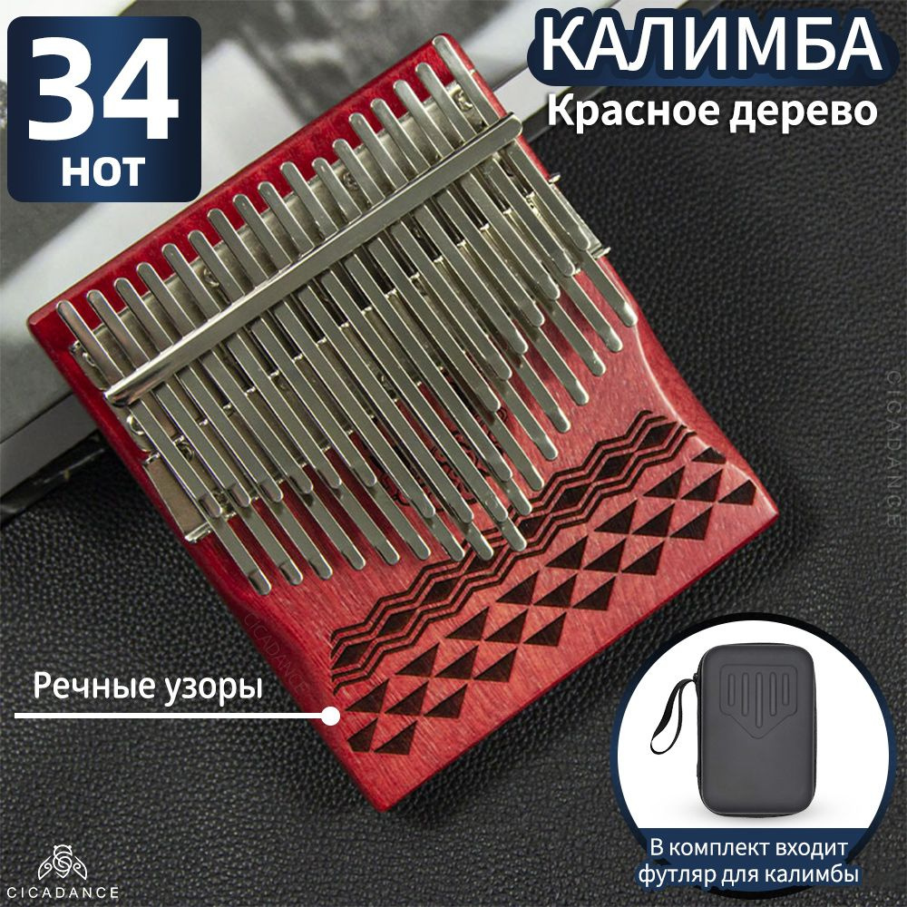 Калимба 34 ноты хроматическая kalimba ,до-мажор,Музыкальные инструменты kalimba С полным набором аксессуаров #1