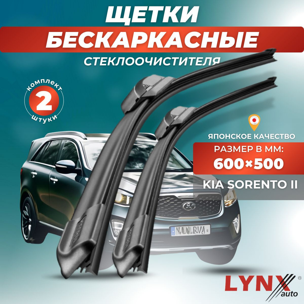 Комплект бескаркасных щеток стеклоочистителя LYNXauto XF6050-47, крепление  Крючок (Hook / J-Hook) - купить по выгодной цене в интернет-магазине OZON  (881221074)