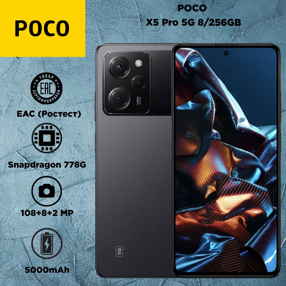 Смартфон Poco X5 Pro 5G RU - купить по выгодной цене в интернет-магазине  OZON (1059923585)