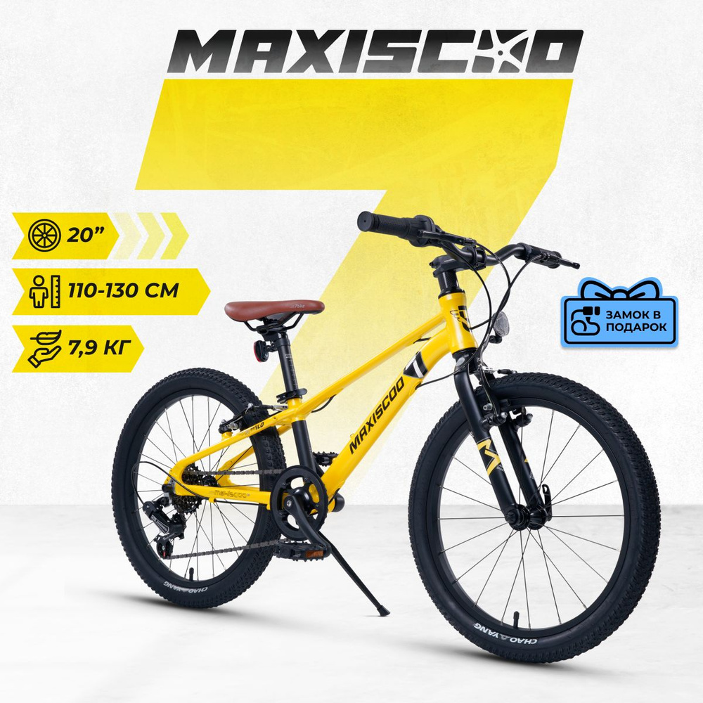 Велосипед Maxiscoo 7BIKE 20'' M200 (2024) #1