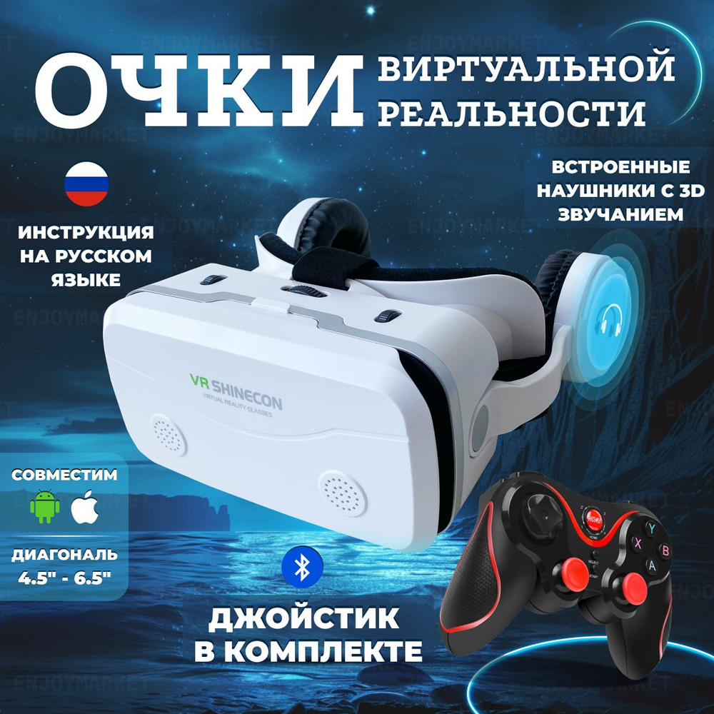 VR-очки для смартфона ENJOYMARKET для Android, iOS купить по выгодной цене  в интернет-магазине OZON (1438538698)