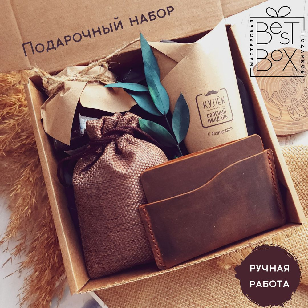 Подарочный набор Best Box 