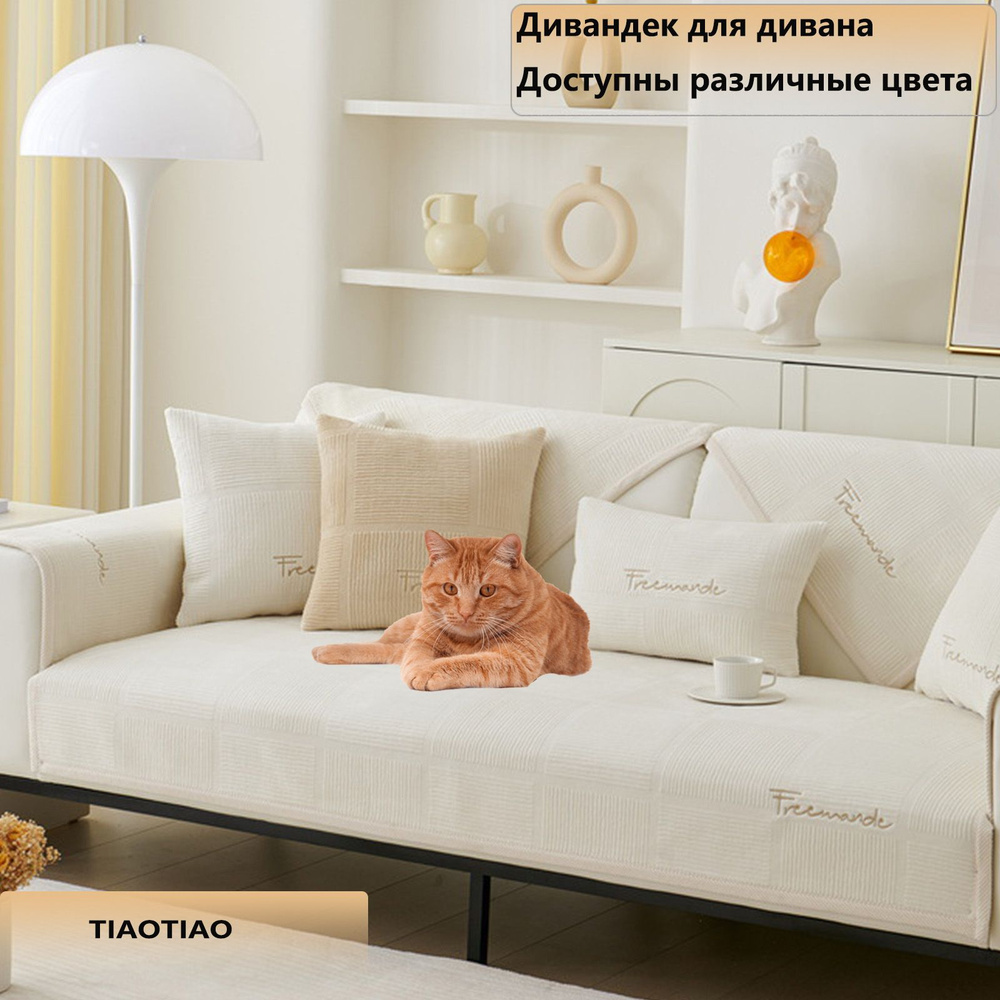 Дивандек для дивана, 210х110см купить по выгодной цене в интернет ...