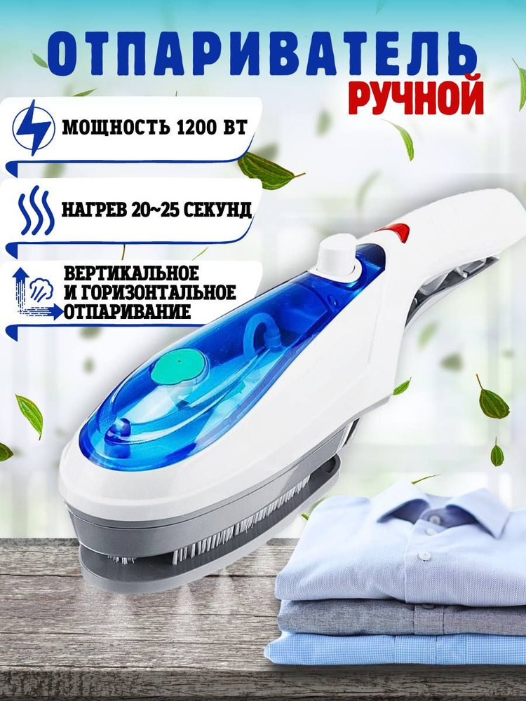 Отпариватель Мощный ручной для одежды 1200 Вт купить по низкой цене ...
