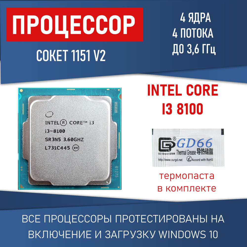 Процессор Intel Core i3 8-го поколения, OEM (без кулера), 4 яд