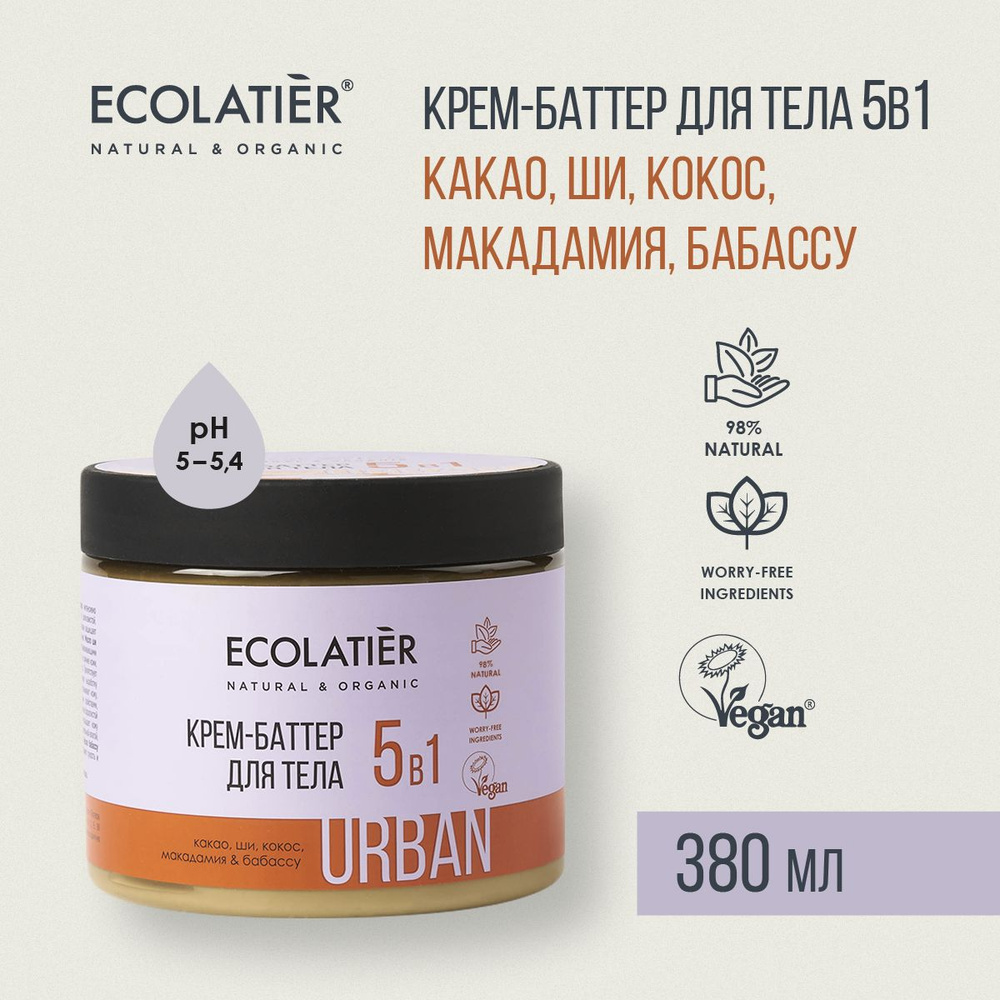 ECOLATIER / Крем баттер для тела 5 в 1 / Какао, ши, кокос, макадамия,  бабассу / 380 мл