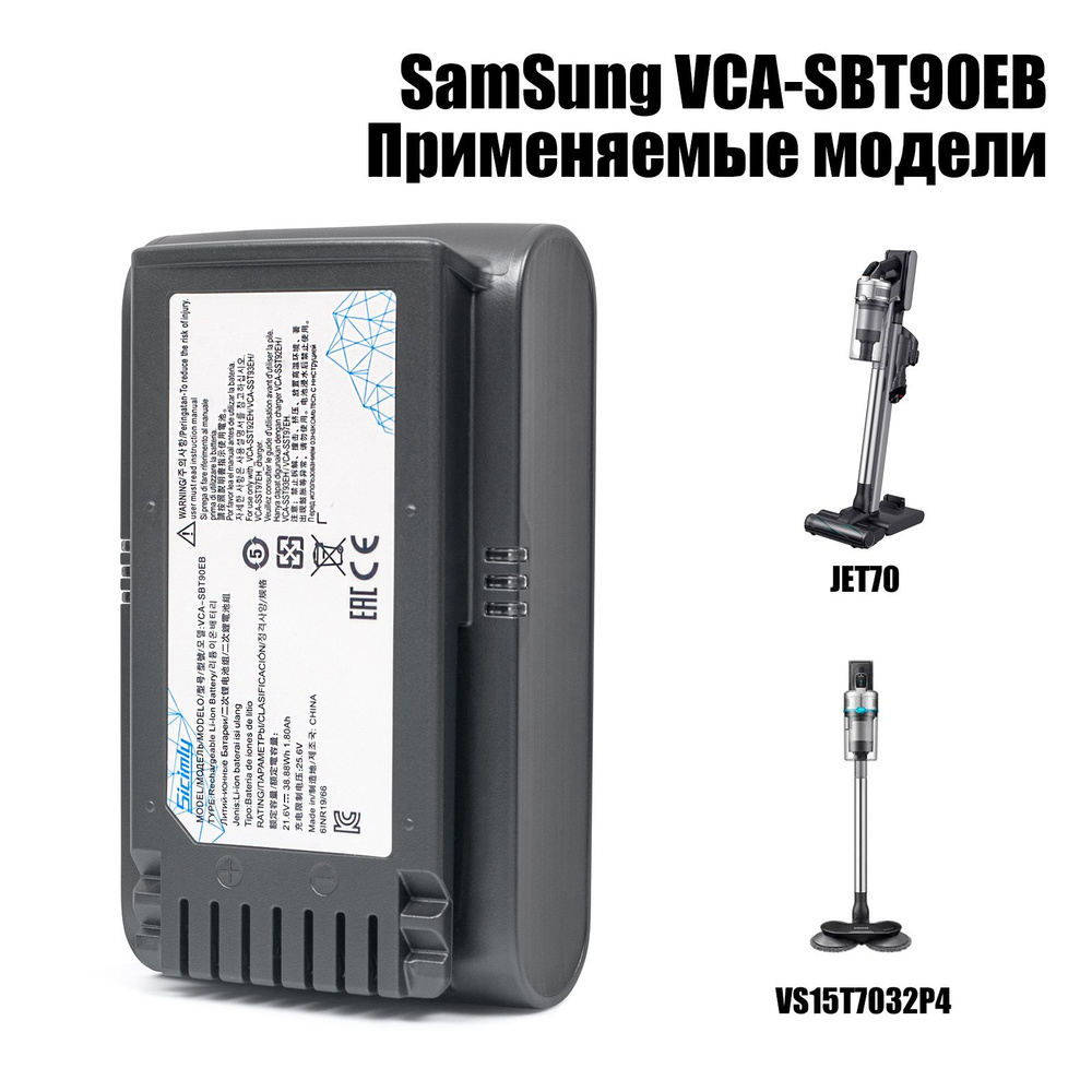 VCA-SBT90EB Аккумулятор для пылесоса Samsung JET 70 - купить с ...