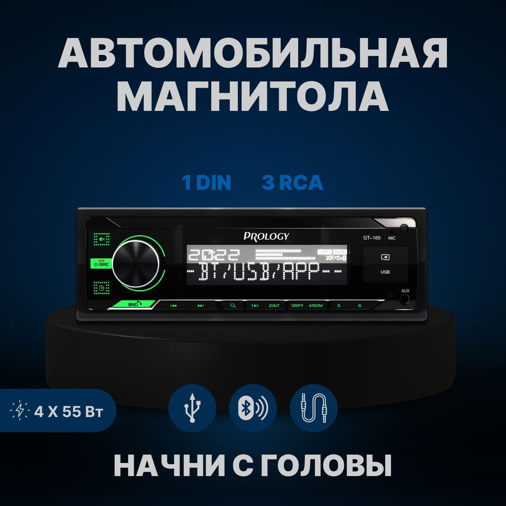 Автомобильная магнитола Prology GT-160 с блютузом (BT) #1