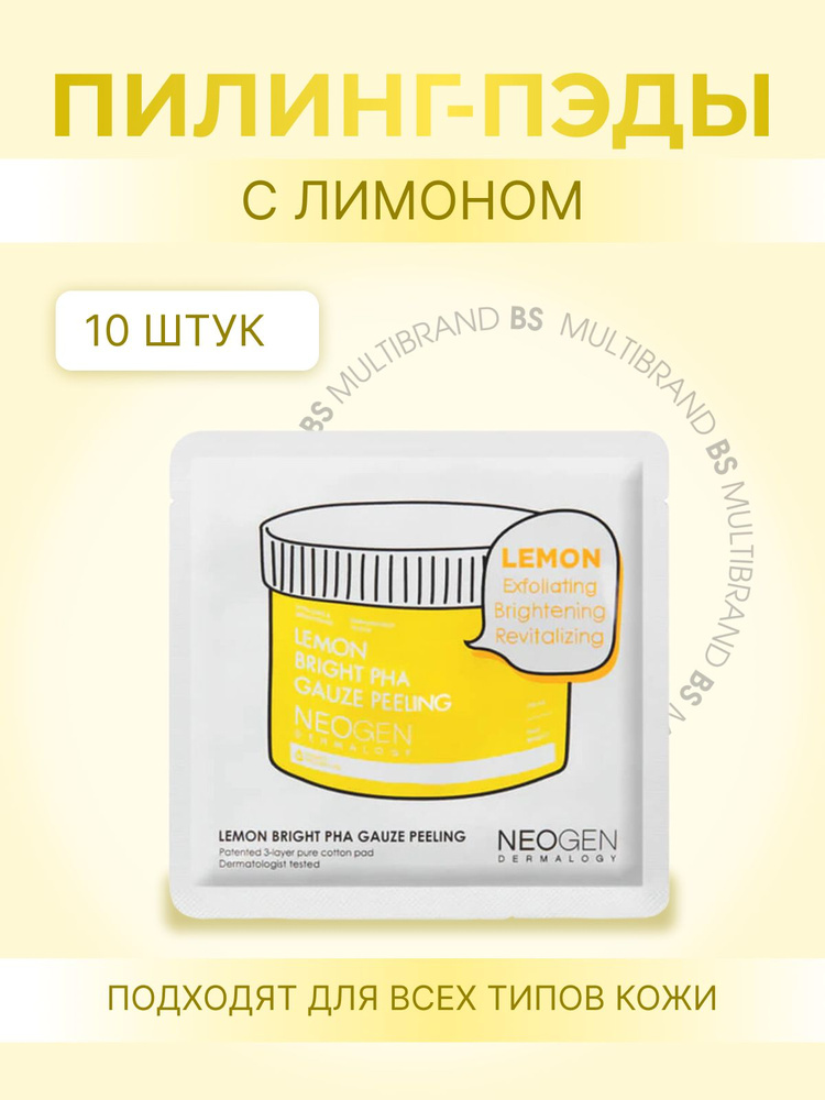 Neogen Осветляющие пилинг-пэды с лимоном Neogen Dermalogy Lemon Bright ...