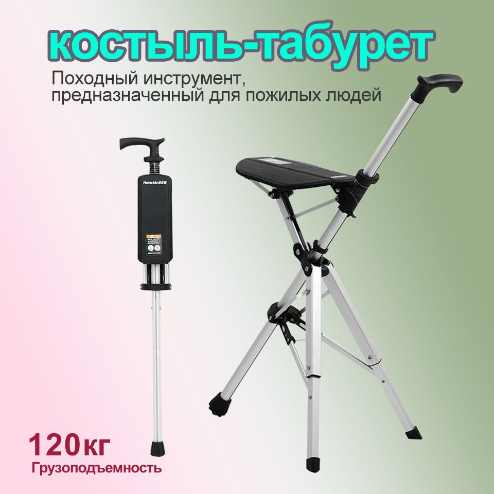 трость-табурет для пожилых людей, легкая нескользящая складная ...