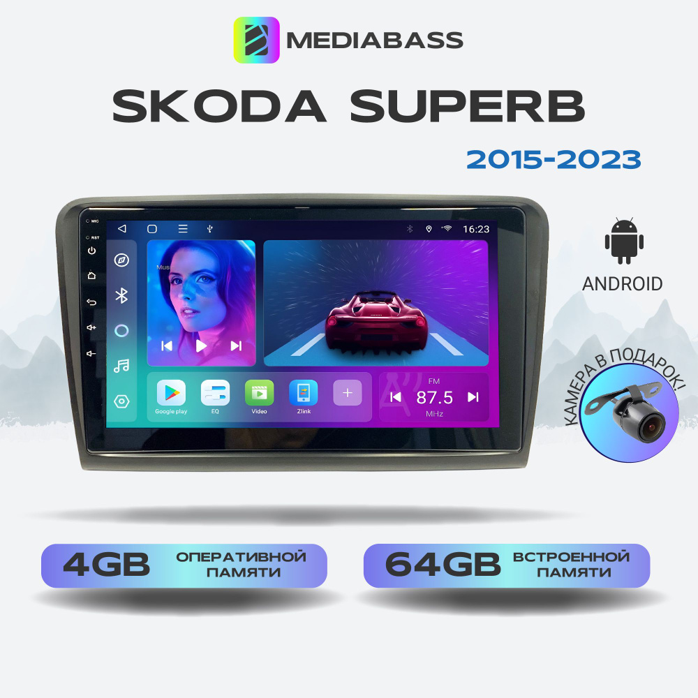 Магнитола MEDIABASS Skoda SuperB 2015+, Android 13, 4/64GB, DSP, 4G модем,Шкода СуперБ + Переходная рамка #1