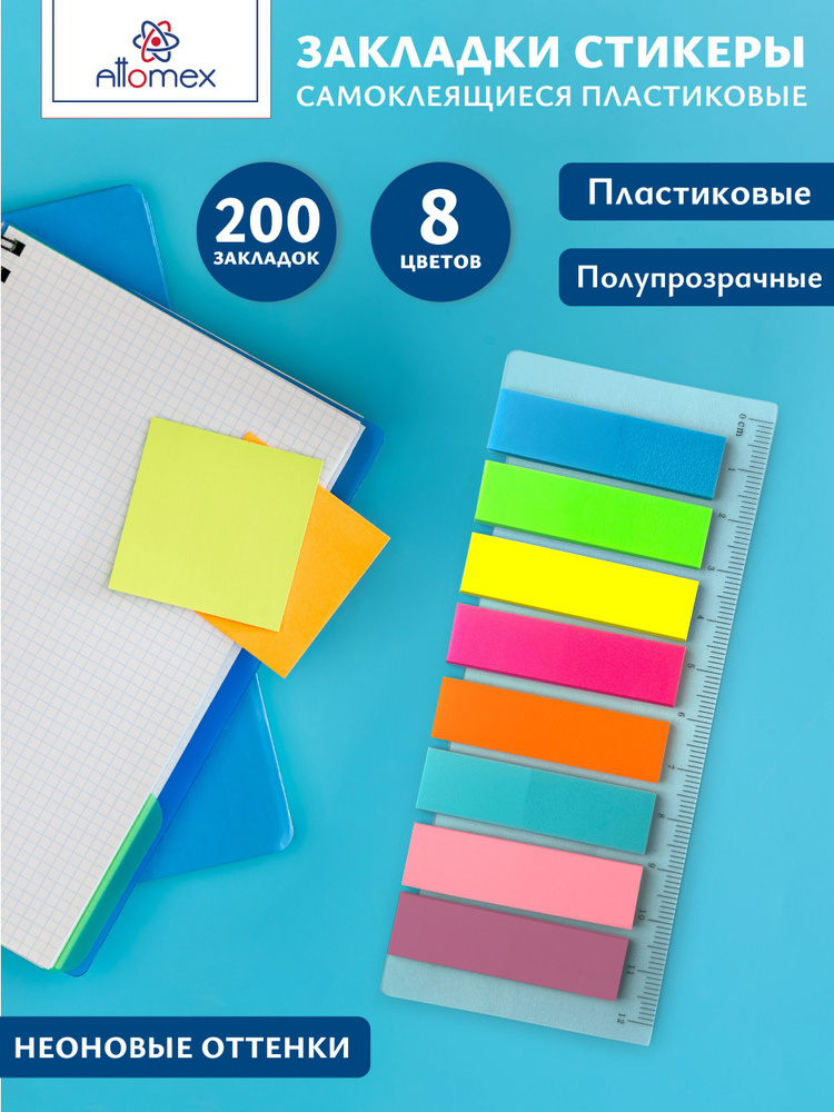 Набор самоклеящихся флажков закладок, этикеток, стикеров. Пластиковые полупрозрачные, 45x12 мм, по 8 #1