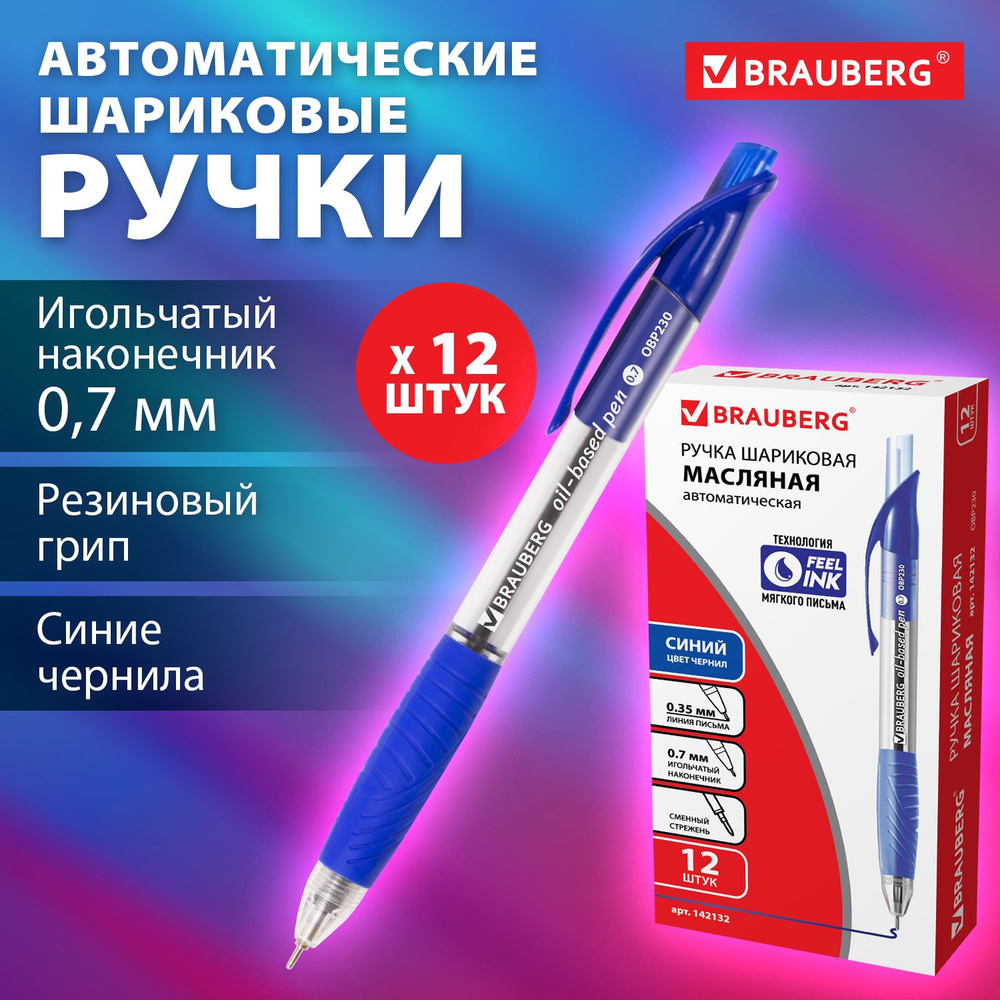 Ручка шариковая автоматическая Brauberg 