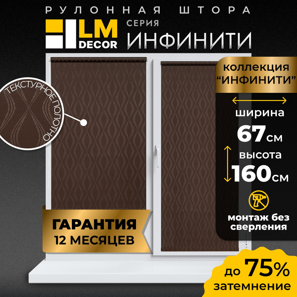 Рулонные шторы LmDecor 67х160 см, жалюзи на окна 67 ширина, рольшторы  #1