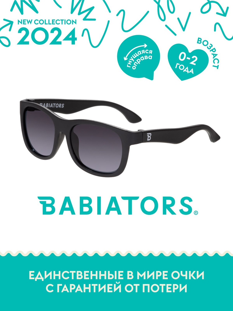 Детские солнцезащитные поляризационные очки Babiators Navigator Чёрный спецназ, 0-2 года, с мягким чехлом #1